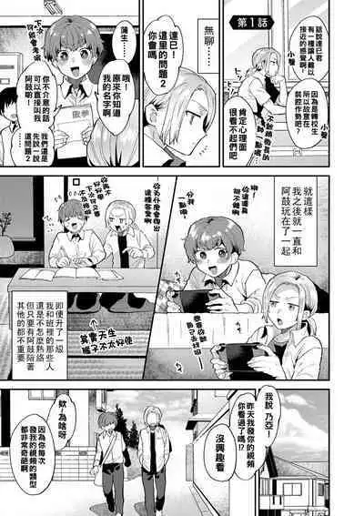 [Mogiki Hayami] Inran Onee-san to Himitsu no Sankaku Kankei Ch. 1-4 [Chinese] [Digital]