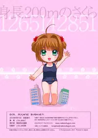 [Torajima-shi Kouhouka (Torajimaneko)] Sakura, Kaijuu ni Nacchatta?! | Sakura has become a monster! (Cardcaptor Sakura) [English] =TV= [Digital]