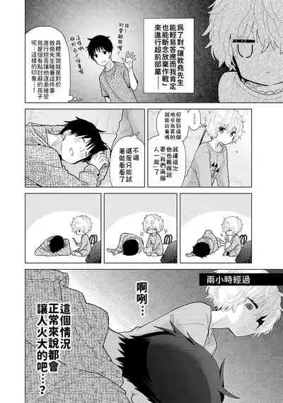 [Shiina] Noraneko Shoujo to no Kurashikata | 與野貓少女一起生活的方法 Ch. 22-31 [Chinese] [禁漫漢化組]