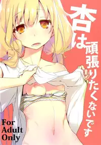 [Nilitsu Haihan (Nilitsu)] Anzu wa Ganbaritakunai desu (THE IDOLM@STER CINDERELLA GIRLS) [2015-08-29]