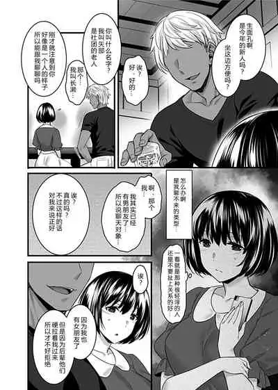 [Abe Inori] Mesuochi ~Otome wa Ubaware Mesu ni Naru~ Ch. 1 (COMIC GEE Vol. 11) [Chinese] [996汉化组]