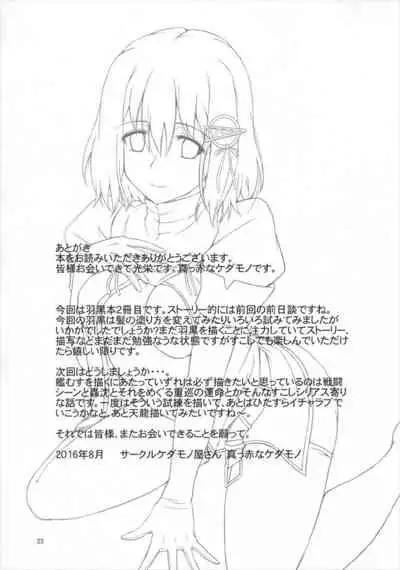 (C90) [Kedamonoya san (Makka na Kedamono)] Haguro Ai no Shoya Kaisou (Kantai Collection -KanColle-) [Chinese]