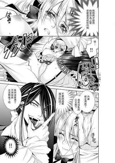 Cinderella ni wa Narimasen! Mob Chara Hime wa Midara na Akuma ni Miirarete | 我才不做灰姑娘！路人公主被淫亂惡魔迷得神魂顛倒 1-7