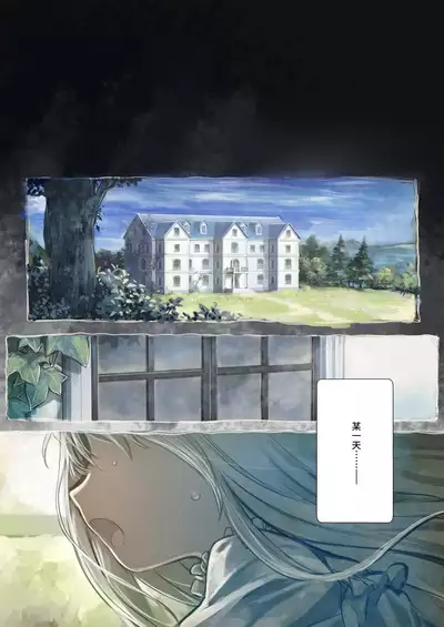 [Kanyou Shoujo (KOMOTA)] Connect -Shoujo wa Shokushu to Ai o Tsumugu- Connect -少女和触手编织爱情- 前篇 [Offical Chinese]