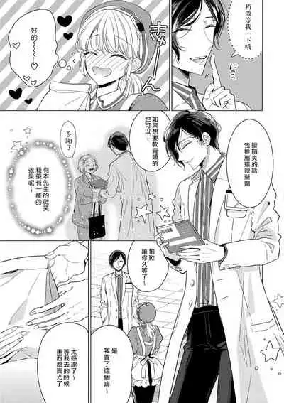 Henai Love Drag | 偏爱爱情陷阱