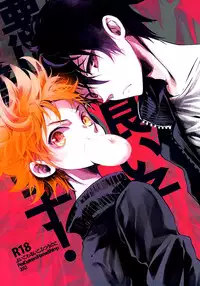 (SPARK7) [Akoyagai to Aumale Ebi (Ooki Bonta)] Yoiko Waruiko Futsuu no Ko! | Good Child, Bad Child, Normal Child! (Haikyuu!!) [English] [HQ!! Scans]