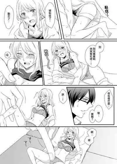 ko tcha na Karada ni kyōsei sōnyū! Ijiwaru kareshi no fushidara jikken | 强制插入缩小的身体！坏心眼男友的淫荡实验