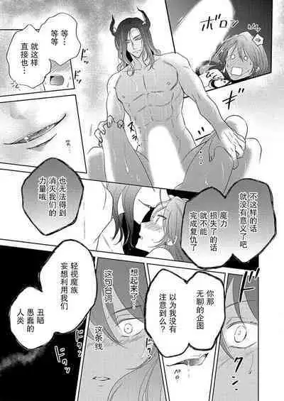 [Ootsuka Akira, Satsuki Yuto, Miyakoshi Wasou] Kono Chouai wa, Sujigaki ni nai Amai Toge. [TL Akuyaku Reijou Story] | 这份宠爱预料之外甜蜜荆棘。【TL反派大小姐Story】 [Chinese] [莉赛特汉化组] [Digital]