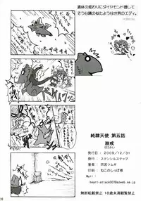 (C77) [Stencil Step (Amamiya Tsumugi)] Junrei Tenshi Dai Gowa Houkai (Guilty Gear)