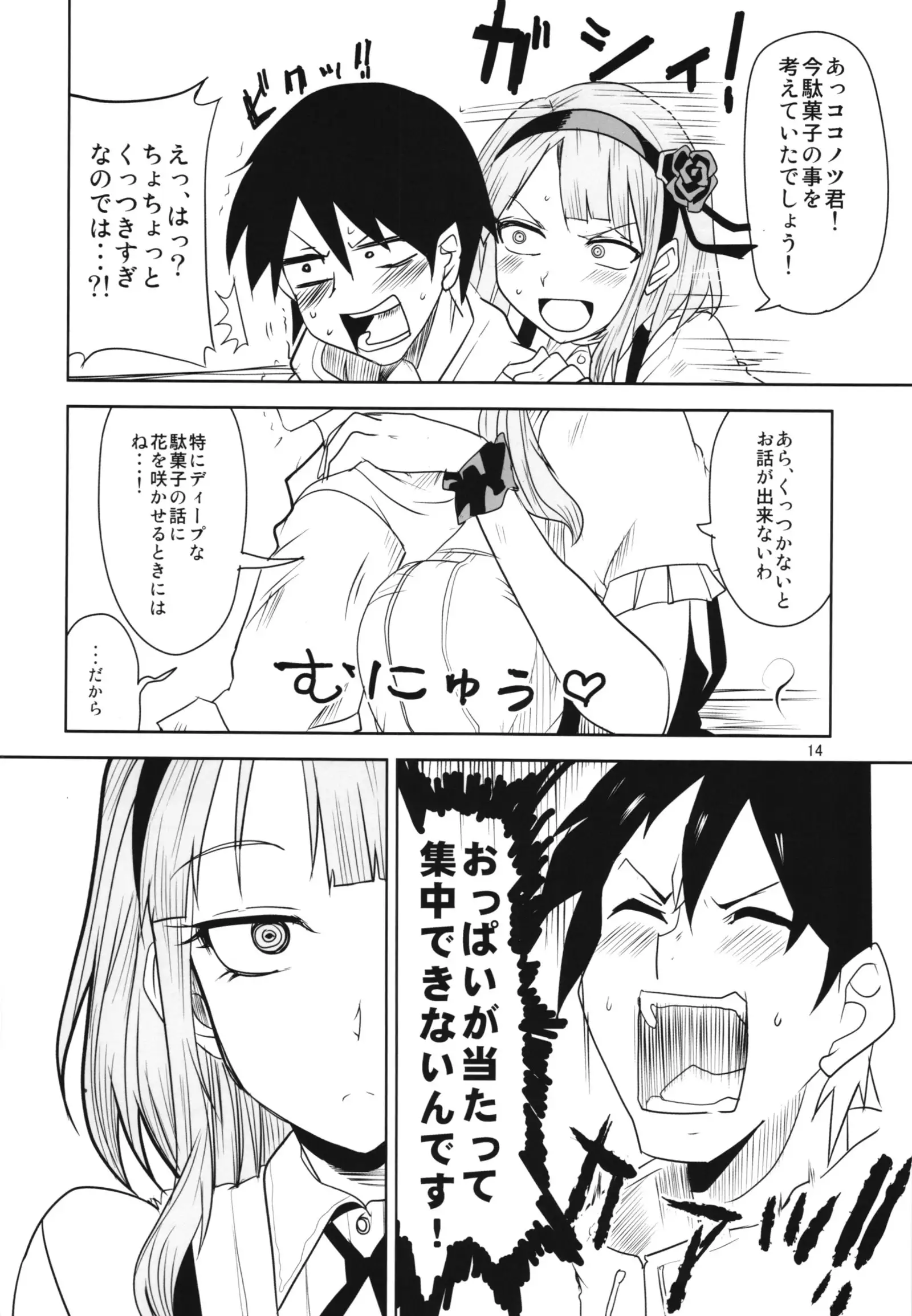 Dagashi Chichi Soushuuhen