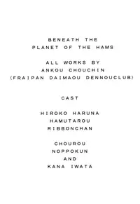 (CR35) [Furaipan Daimaou Dennou Club (Chouchin Ankou)] BENEATH THE PLANET OF THE HAMS (Hamtaro)