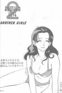 (C58) [Yagi to Sakana] Another Love 2 Another Girls