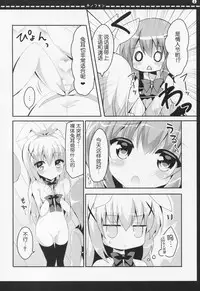 (Mimiket 32) [Bitter Crown (Nanamiya Rin)] Chinofon (Gochuumon wa Usagi desu ka?) [Chinese] [Aeroblast 个人汉化]