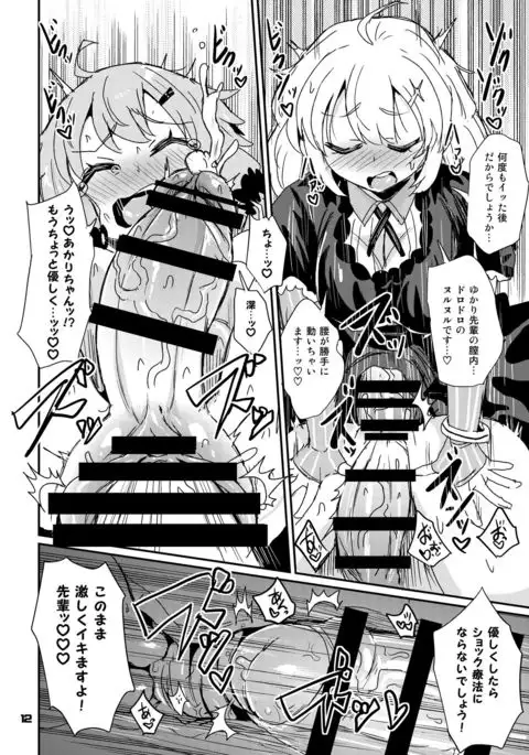 Futanari Yukari-san wa Zenshin Binkan