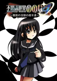 [Dende] 『Fushigi Sekai -Mystery World-Nonona 4』 ～Makizu no Ingoku no Mesuhitsuji-tachi～