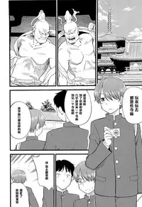 [Hinemosu Notari] Itsu made mo Taeru Koto Naku Tomodachi de Iyou Ch. 2 (Mesu-nized Festival) [Chinese] [黑条汉化]