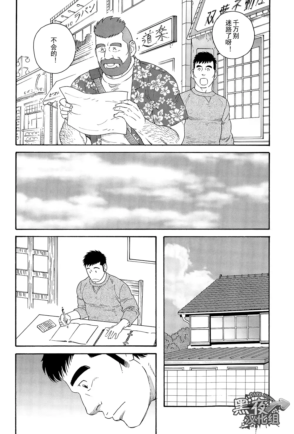 Otouto No Otto | 弟之夫