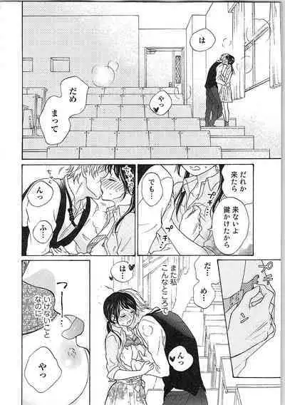 Mousou Otome Oatsui no ga Osuki