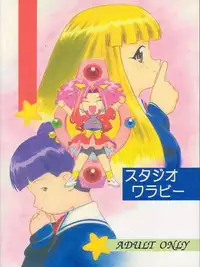 [Studio Wallaby (Deep Purple '72)] Licca no Naisho (Super Doll Licca-chan)