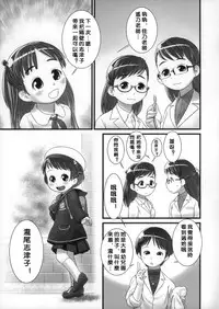 (C85) [Golden Tube (Ogu)] Oshikko Sensei ZERO Prologue [Chinese] [沒有漢化]