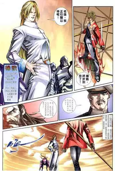 The Eight Immortals Saint Legend (16-20)