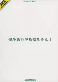 (C88) [Triple Pinch! (Hikami Izuto)] Ikanaide Onee-chan! (Granblue Fantasy)