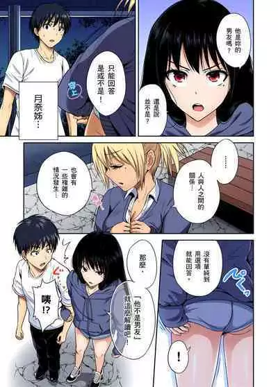 Oretoku Shuugakuryokou ~Otoko wa Jyosou shita Ore dake!! | 超好康修學旅行～我男扮女裝開後宮!! Ch. 30-37