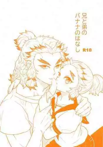 (Nichirin Kitan 30) [Nikonikodo (Niko)] Ani to Otouto no Banana no Hanashi (Kimetsu no Yaiba)