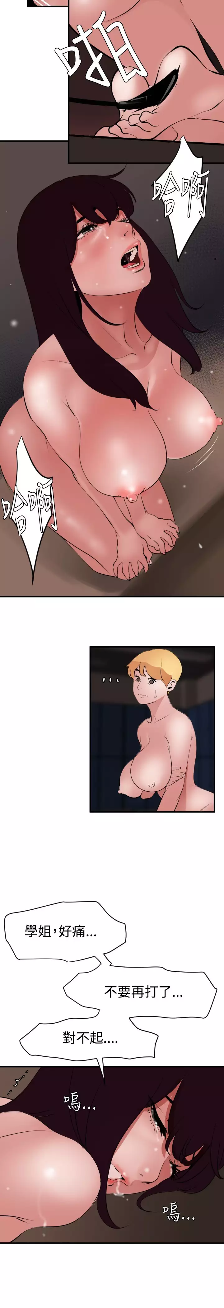 Desire King 欲求王 Ch.41~49