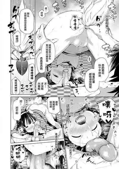 Kyoudai no Katachi Zenpen+Kouhen | The Ideal Sibling Relationship Part 1+2