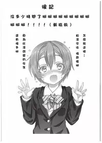 (C88) [Studio Wolt (Wolt)] Rin-chan to Issho. (Love Live!) [Chinese] [CE汉化组]