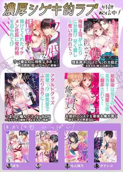 Oku de Kanjiru Dekiai Honnō ～ Nan do mo Tsukarete i Kasarete ～ 1-2