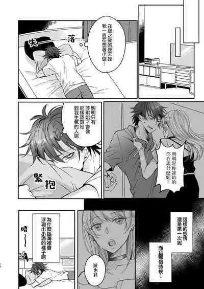 [Yasuda hota] koko kara saki wa haishin NG 1-3 | 接下来的内容少儿不宜1-3 [Chinese] [莉赛特汉化组]