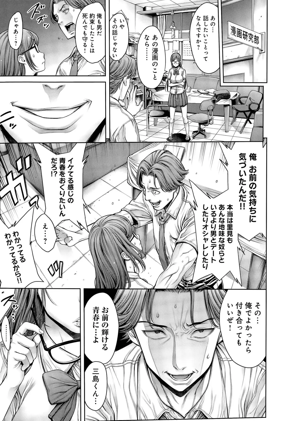 School Caste Ch. 1-4