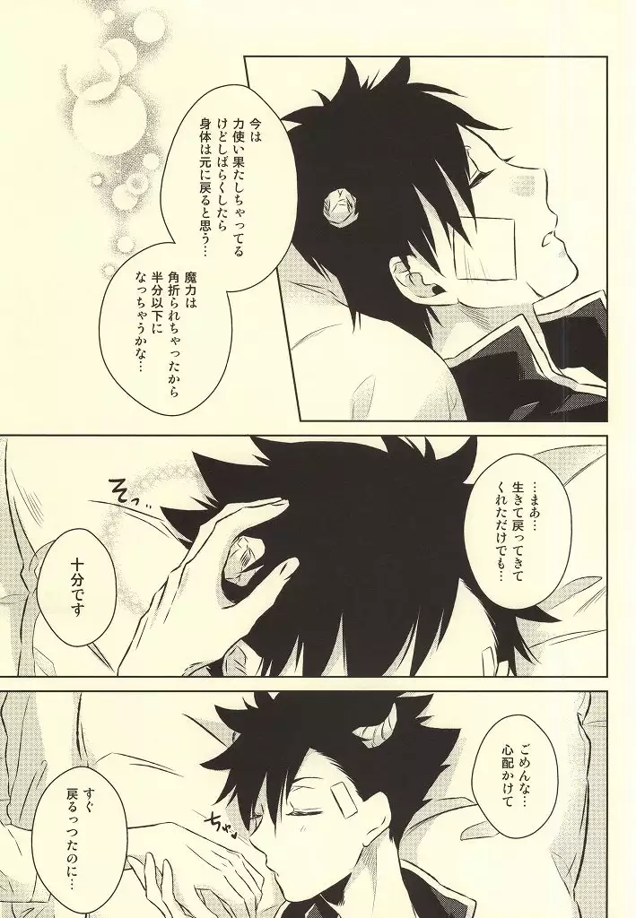 きみはぼくのくすり。