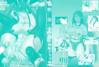 [Fuusen Club] Daraku [2006]