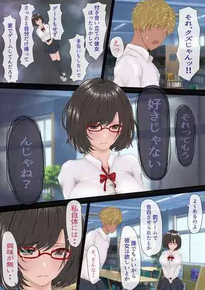 InCha no Kuse ni Namaiki da.