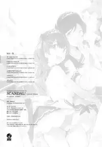 [Souji Hougu] SCANDAL! Limited Edition