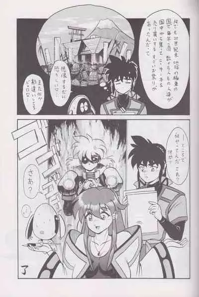 [PROTO TYPE (Ookubo Kenji x Rokumiya)] More Barbaric Than Heaven (Vandread)