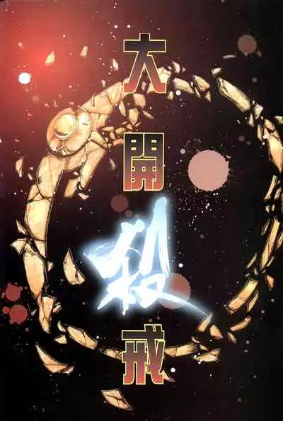 The Eight Immortals Saint Legend (16-20)