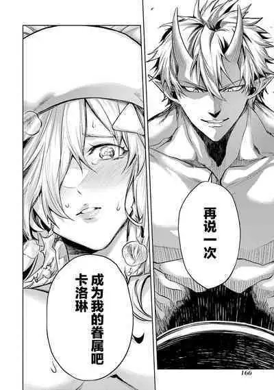 [Inashita Shinai, Seiji] Tensei Shitara Joban de Shinu Naka Boss Datta - Heroine Kenzokuka de Ikinokoru 2 | 转生为初期就死掉的中boss~将女主人公眷属化来活下来~ 第二卷 [Chinese] [75e1d685个人汉化]