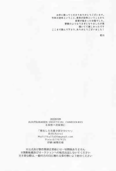 jukashitasempaigachokawaii