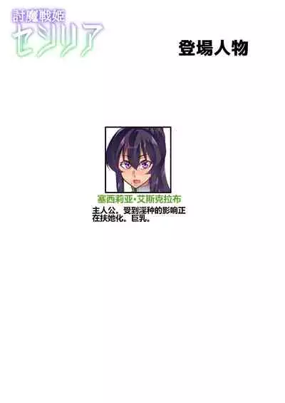 [Hatoba Akane] Touma Senki Cecilia Ch. 11-12 [Chinese]