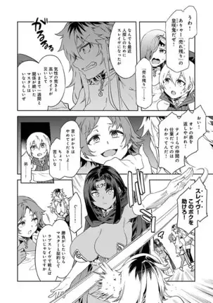 ラブスレイヴ 第4話