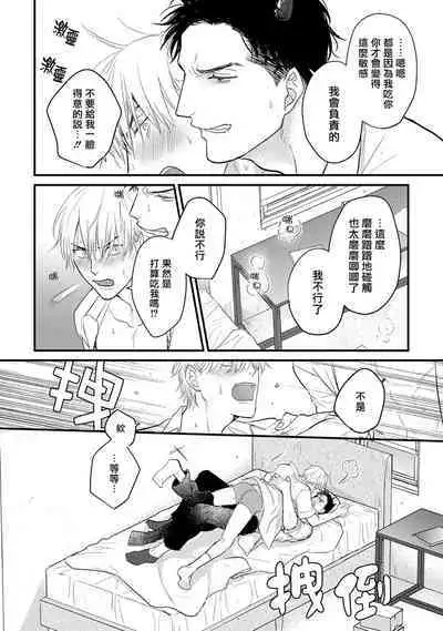 Tabetemo Oishiku Arimasen 2 | 尝起来一点都不好吃 2 Ch. 6-23 番外+加笔+A店特典 + 24