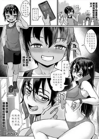 Shounen ga Otona ni Natta Natsu Ch. 4