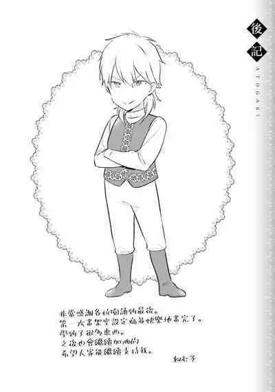 isekai de migawarihime ninari haou ni ubawaremashita ​| 在异世界成为了替身公主被霸王掳走了 1-12 end