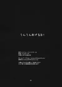 (C91) [Pirates Patrol (Otokawa Kazuki)] Unun Ageru yo!