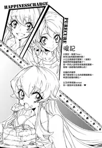 (COMIC1☆8) [TimaTima (Tima)] Houkago Hime | After School Hime (HappinessCharge PreCure!) [Chinese] [大友同好会]