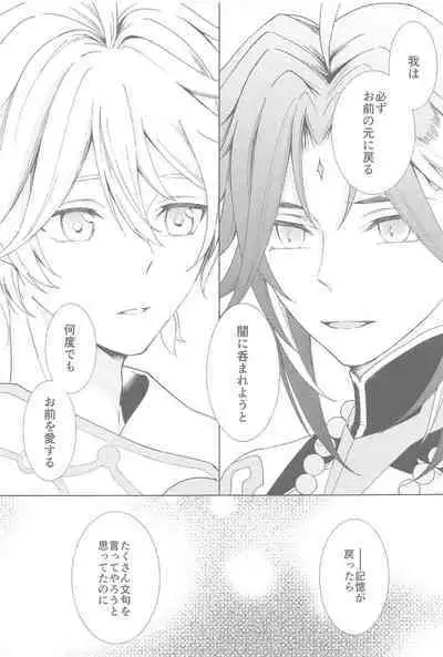 Nando demo, Kimi o - I will love you, again and again